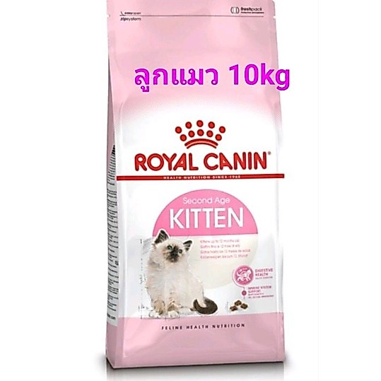 Royal Canin Kitten 10kg อาหารเม็ดแมว โรยัลคานิน สำหรับลูกแมว อายุ 4-12 เดือน 10 กิโลกรัม  ล๊อตใหม่
