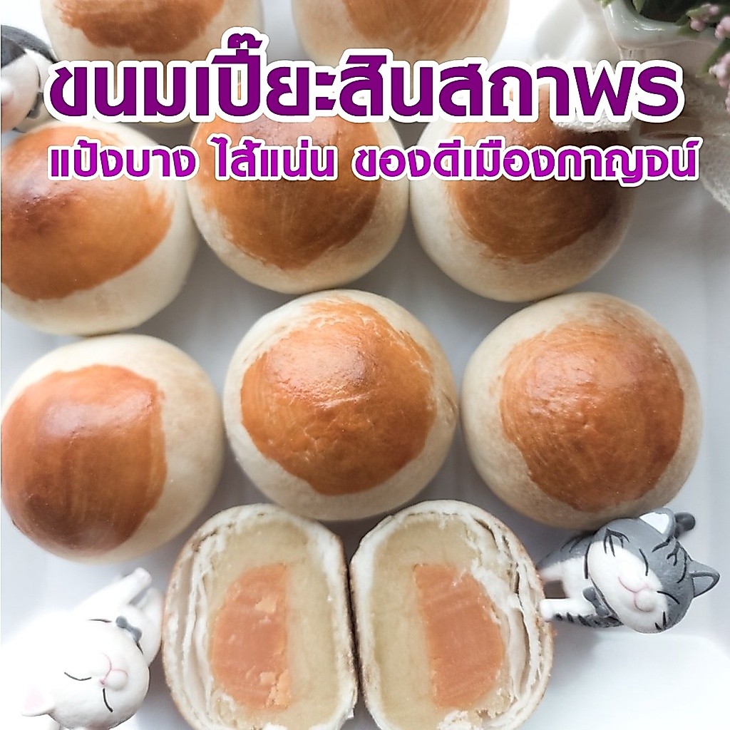 ขนมเปี๊ยะไส้ถั่วกวนไข่เค็ม ไส้แน่น แป้งบาง ร้านสินสถาพร ขนมเปี๊ยะเจ้าดังจากกาญจนบุรี