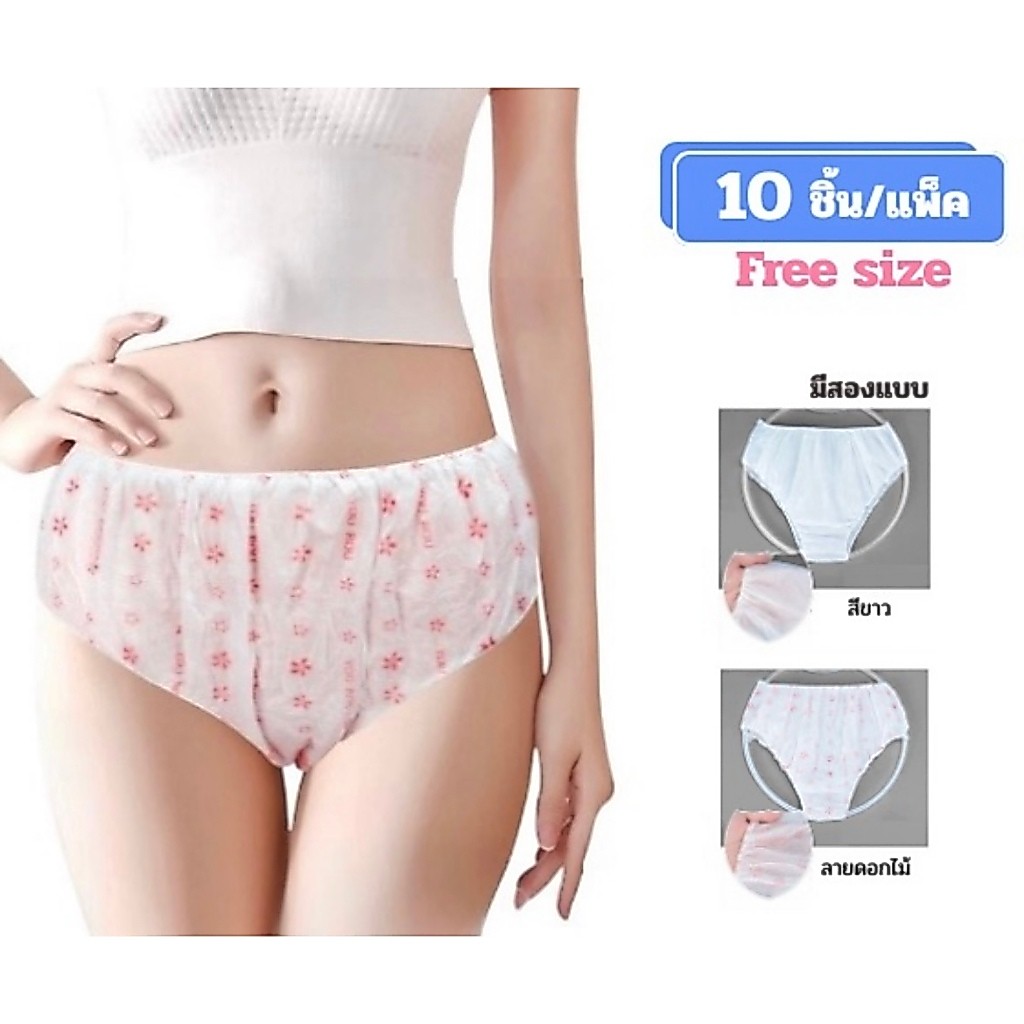 ☆ พร้อมส่ง ☆ 💯กางเกงในกระดาษแบบใช้แล้วทิ้ง (10ชิ้น/แพ็ค) หนาสองชั้นหน้าหลัง ขนาดFree size  มีสีขาวและลายดอกไม้