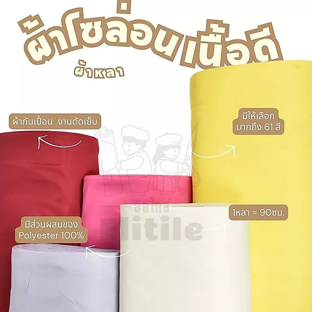*ส่งด่วนใน1วัน* ผ้าโซล่อนเนื้อหนาปานกลาง หน้ากว้าง60นิ้ว ทำผ้ากันเปื้อน ปูโต๊ะ คลุมเก้าอี้ กางเกง ชุดยูนิฟอร์ม ผ้าเมตร