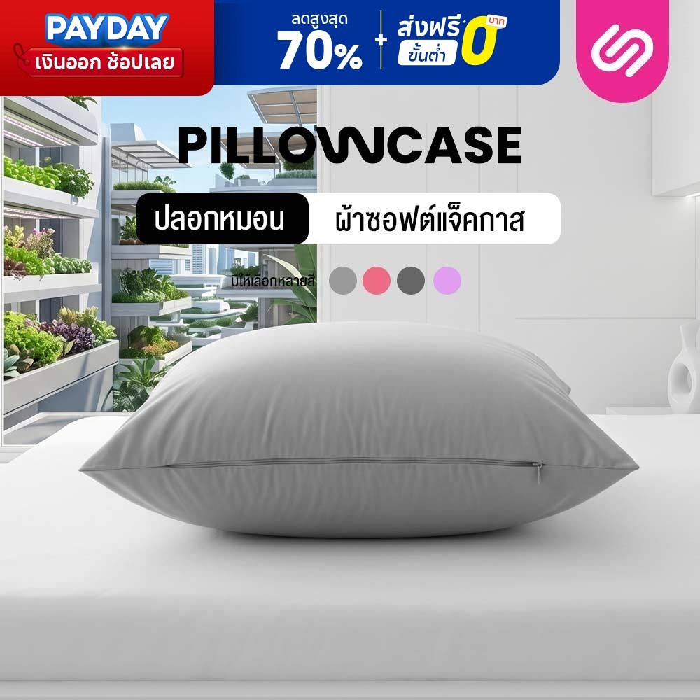 SiamLatex ปลอกหมอน รุ่น Micro Fitted Pillow Case Cover สวมพอดี มาพร้อมซิปซ่อน ผ้าคอตตอนญี่ปุ่น