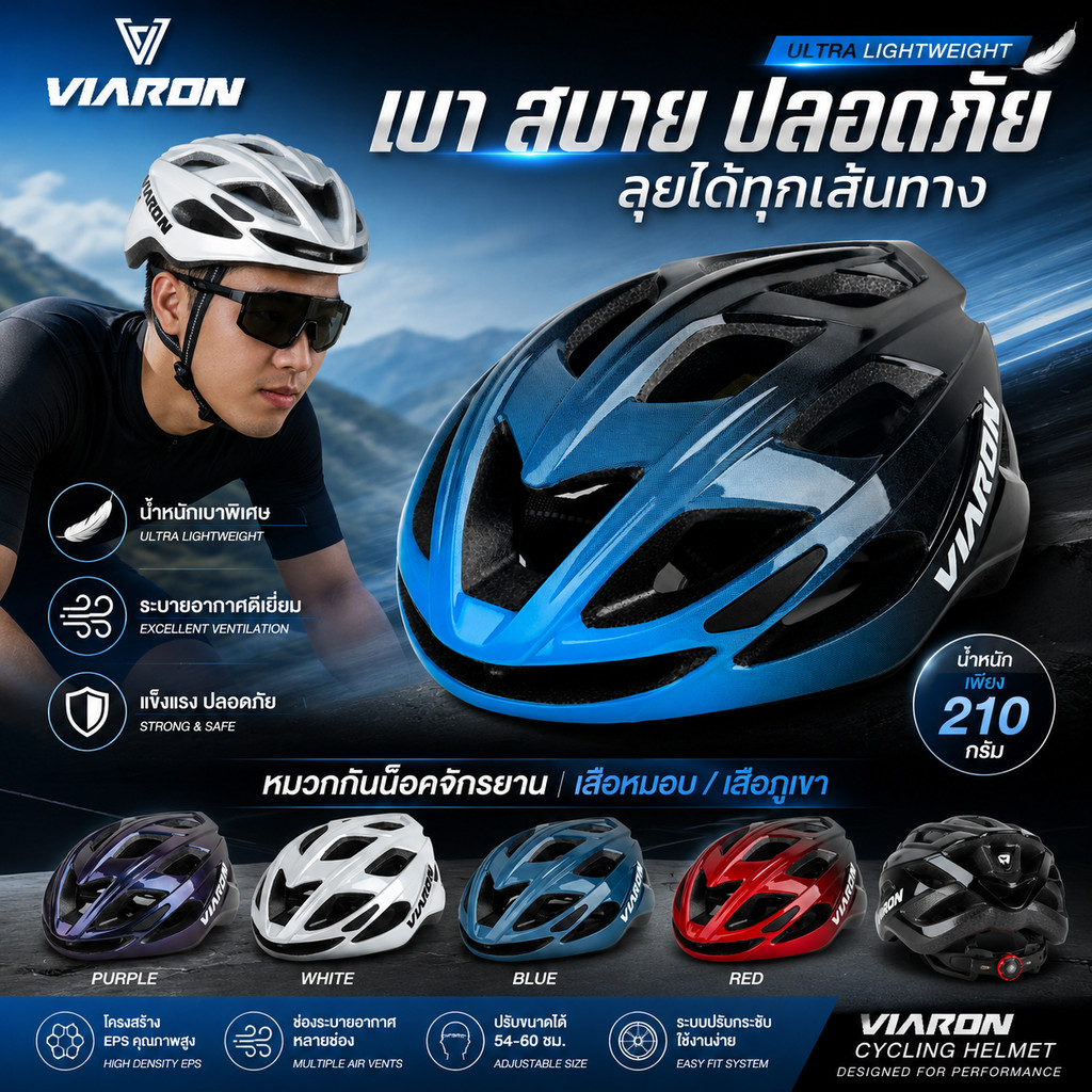 หมวกกันน็อคจักรยานเสือหมอบ เสือภูเขา VIARON น้ำหนักเบาพิเศษ