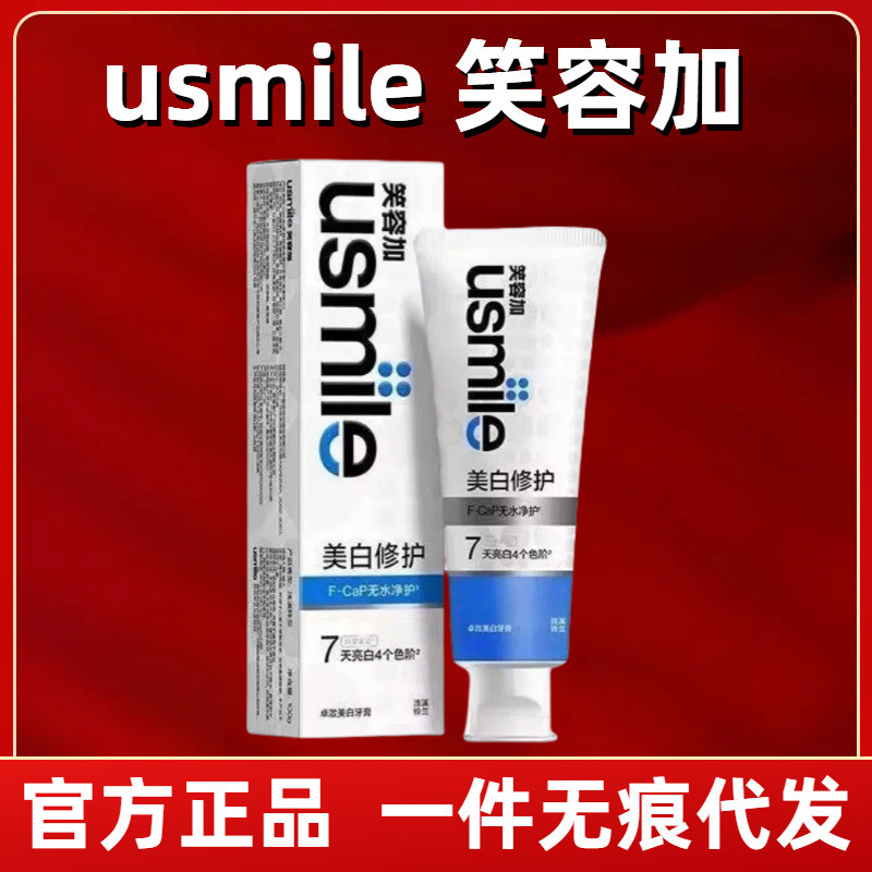 Smile Plus usmile Non-ชํารุดยาสีฟันไวท์เทนนิ่งฟันซ่อมลบฟันสีเหลืองคราบอย่างเป็นทางการ baiqueling.my2