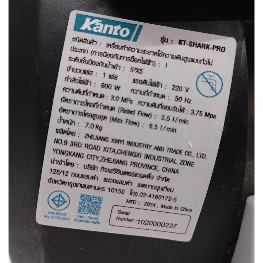 KANTO เครื่องฉีดน้ำแรงดันสูง รุ่น KT-SHARK-WELL ขนาด 27.5 บาร์ กำลัง 600วัตต์ ฉีดน้ำ ปั๊มอัดฉีด thumbnail 4