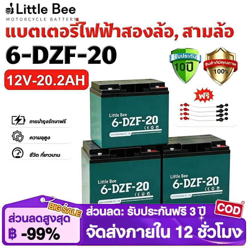 Little Bee🔋รุ่นใหม่ปี 2026 แบตรถไฟฟ้า 12V20Ah 4ก้อน แบตเตอรี่จักรยานไฟฟ้า แบตเตอรี่รถไฟฟ้าแบต