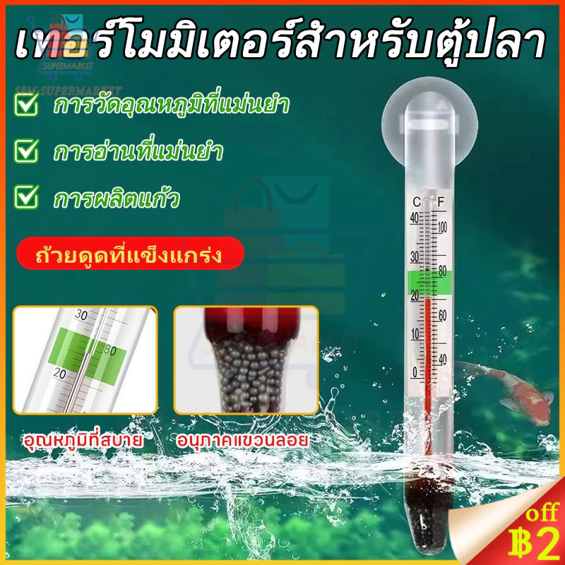 วัดอุณหภูมิตู้ปลา 0-40°C แบบแขวนดูด ติดผนัง กันน้ำ เข้าสัญลักษณ์สีเขียว อ่านง่าย เครื่องวัดอุณหภูมิน้ำในตู้ปลา