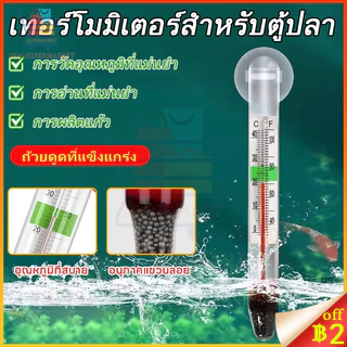 วัดอุณหภูมิตู้ปลา 0-40°C แบบแขวนดูด ติดผนัง กันน้ำ เข้าสัญลักษณ์สีเขียว อ่านง่าย เครื่องวัดอุณหภูมิน้ำในตู้ปลา