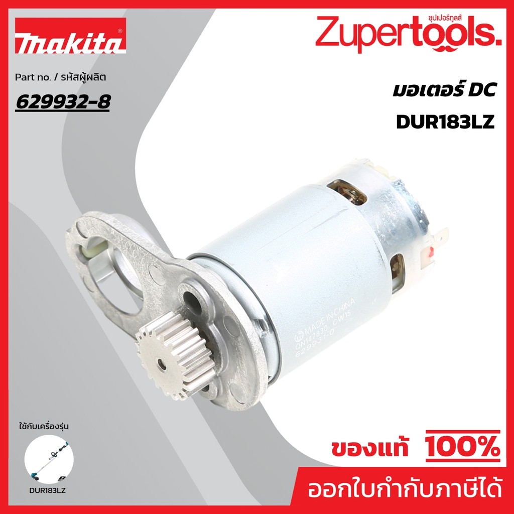 MAKITA มากีต้า MP629932-8 อะไหล่ DUR181#15 DC MOTOR NO.15 DC MOTOR FOR DUR181 Code 629932-8