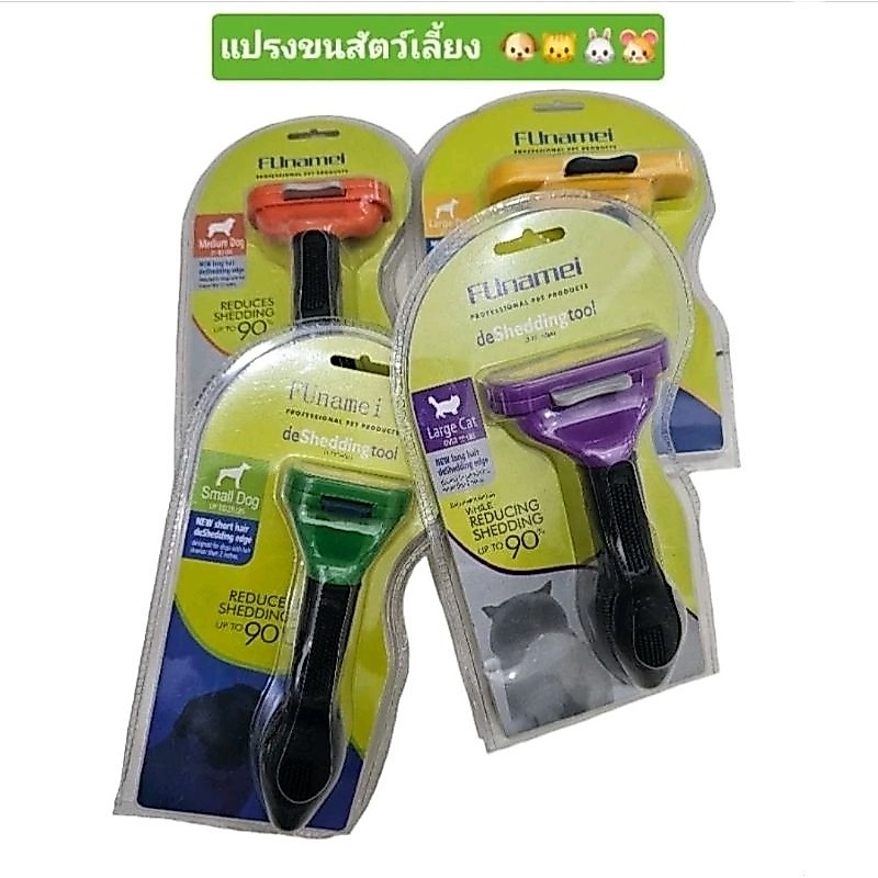 Claerannce Sale แปรงFunamei  แปรงสัตว์เลี้ยง แปรงสุนัข แปรงแมว แปรงกระต่าย