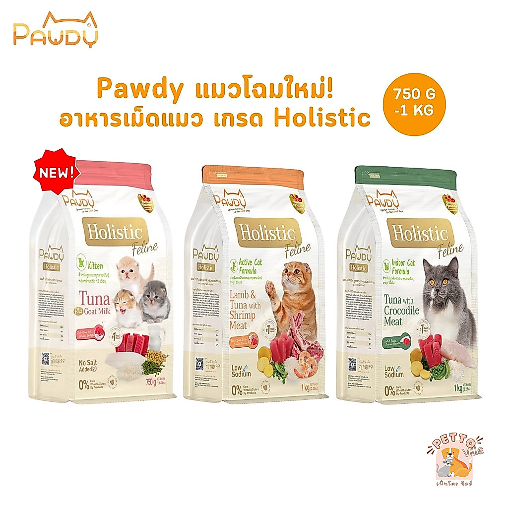Pawdy อาหารเม็ดแมว เกรดพรีเมี่ยม โฮลิสติก ขนาด 750 กรัม - 1 กิโลกรัม