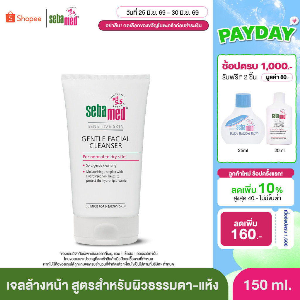 SEBAMED GENTLE FACIAL CLEANSER FOR NORMAL TO DRY SKIN (150ML) ซีบาเมด เจลล้างหน้าสูตรอ่อนโยน สำหรับผิวแห้ง