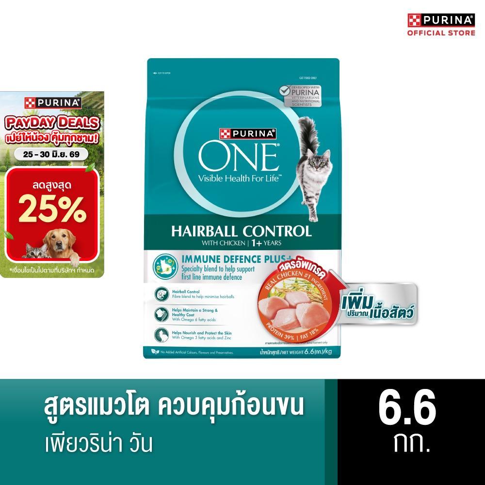 Purina One เพียวริน่าวัน สูตรแมวโต ควบคุมก้อนขน 6.6 กก.
