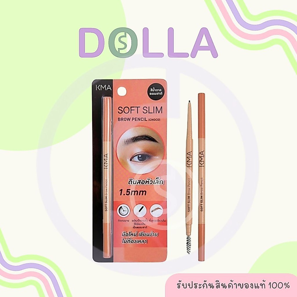 KMA Soft Slim Brow Pencil Choco 0.06g เคเอ็มเอ ซอฟต์ สลิม โบรว์ เพนซิล ช็อคโก้ 0.06g