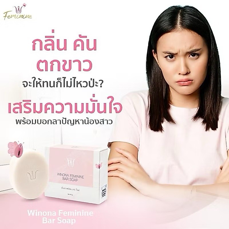 สบู่หญ้ารีแพร์ สบู่วิโนน่า Winona ทำความสะอาดจุดซ่อนเร้น ลดกลิ่น อาการคัน ลดตกขาว น้องสาวกระชับ ขนาด 90 กรัม