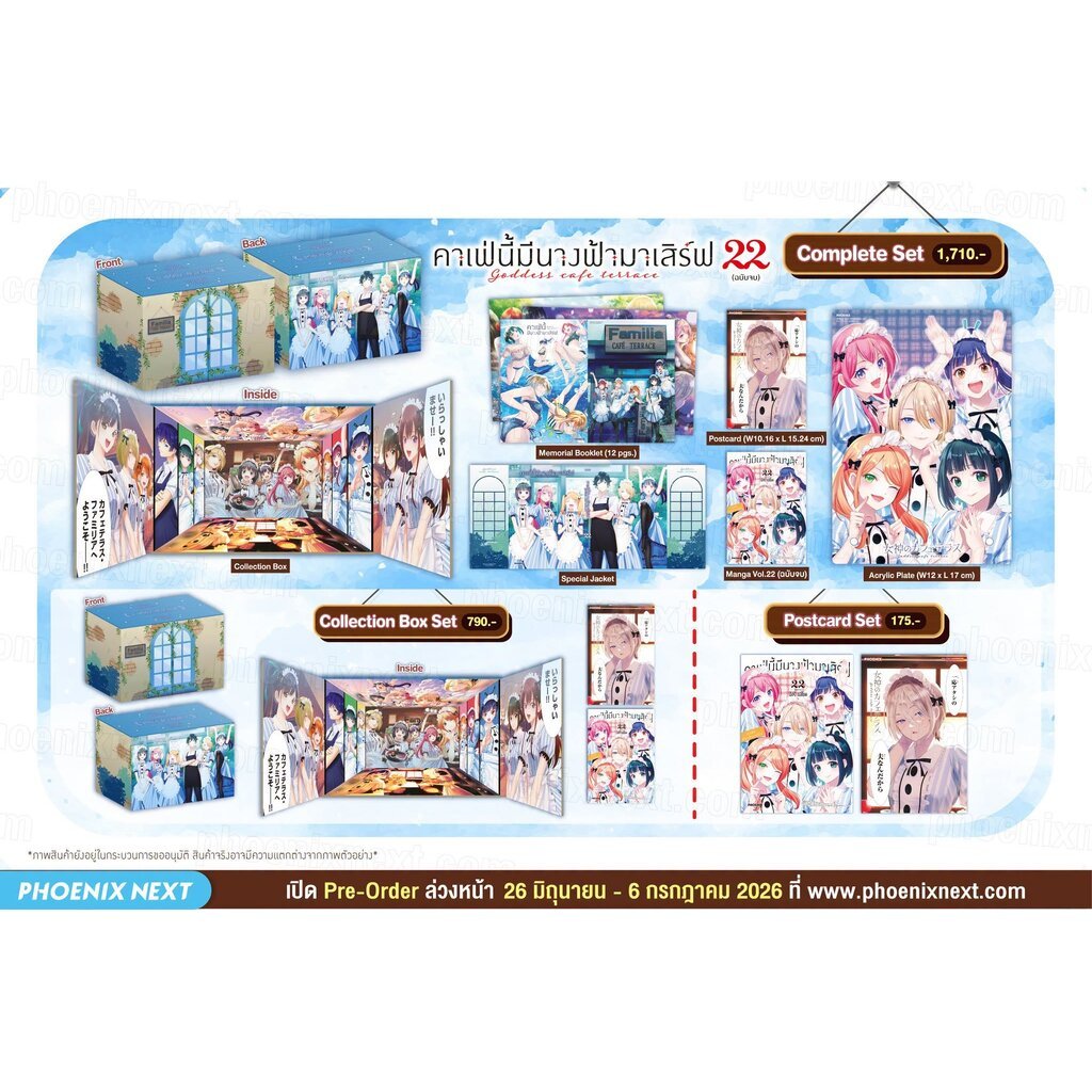 (PRE-Jul)-(ออกใบเสร็จจอง) (มังงะ) คาเฟ่นี้มีนางฟ้ามาเสิร์ฟ เล่ม 22 **ฉบับจบ