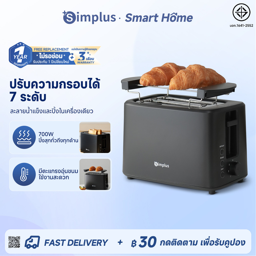 Simplus เครื่องปิ้งขนมปัง ปรับความร้อนได้7ระดับ 3ฟังก์ชันการทำงานหลัก: ปิ้ง/อุ่น/ละลายน้ำแข็ง DSLU007