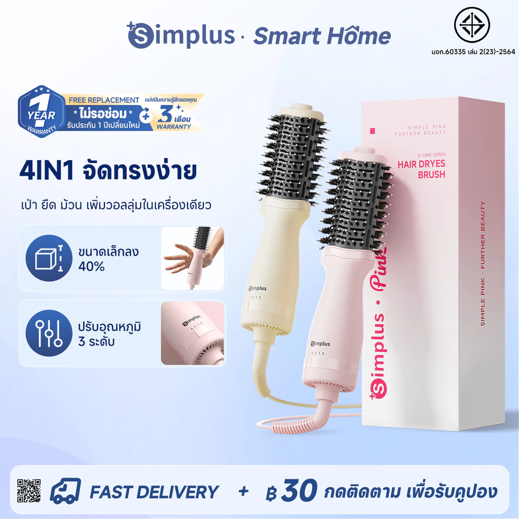 Simplus แปรงไดร์เป่าผมมินิ น้ำหนักเบา ไดร์และหวีในตัว ม้วนตรงได้ ลมร้อน/ลมเย็น 360° RFSH004