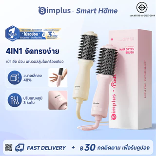 Simplus แปรงไดร์เป่าผมมินิ น้ำหนักเบา ไดร์และหวีในตัว ม้วนตรงได้ ลมร้อน/ลมเย็น 360° RFSH004