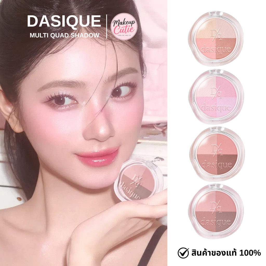 ของแท้>>ส่งด่วน  Dasique Multi Quad Shadow พาเลตต์อายแชโดว์