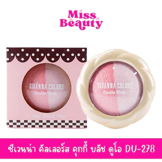 DU278 ซีเวนน่า คัลเลอร์ส คุกกี้ บลัช ดูโอ้ Sivanna Cookie Blush Duo 5g.