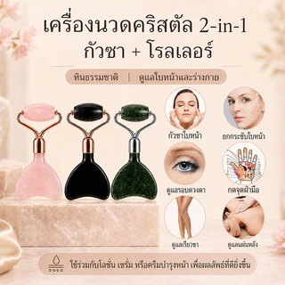 💕2in1 Gua Sha ของแท้🔥 กวซานวดหน้า พร้อมจัดส่งทุกวัน🚚 ยกกระชับ ลดบวม กระชับรูขุมขน หน้าเรียว Nine Dragon Jade Rose Quartz