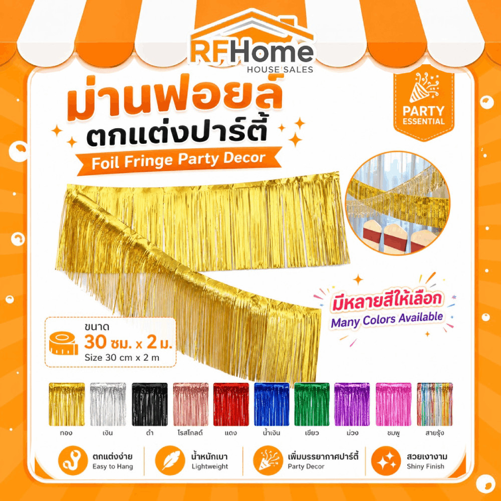 ผ้าม่านฟอยล์ตกแต่งพื้นหลังงานปาร์ตี้ 2m.X30cm. (สินค้าพร้อมส่งจากไทย) (L25)