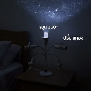 โคมไฟโปรเจคเตอร์ดาว USB หมุนได้ 360 องศา ปรับความสว่าง สวิตช์สัมผัส 34 แบบ ไฟห้องนอน
