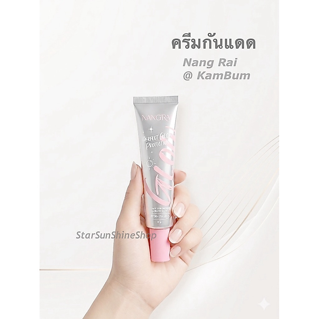 SunScreen NangRai 🔆 PERFECT GLOW PROTECTION 30g