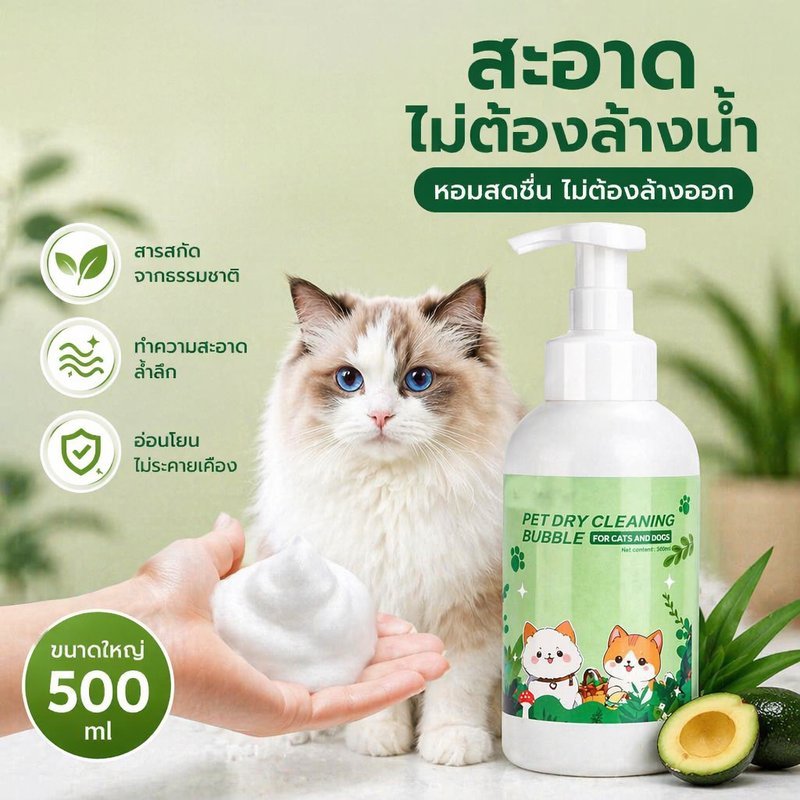 แชมพูอาบน้ำสัตว์เลี้ยง สุนัข แมว สูตรอ่อนโยน ดับกลิ่น บำรุงขน โฟมแห้ง กลิ่นหอม ขนาด 510ml