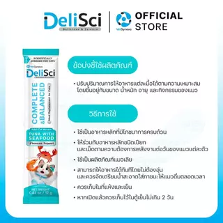 DeliSci Complete & balance มูสแมวเลีย โภชนาการครบถ้วน สำหรับแมวอายุ 1 ปี ขึ้นไป ขนาด 12 กรัม ยกล่อง [30 ซอง ]