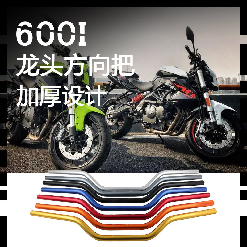 ขายร้อนเหมาะสําหรับ Bennelly TNT600i/752 S/Modified ก๊อกน้ําทิศทาง Handlebar 22 มม.Non-Reduction Han