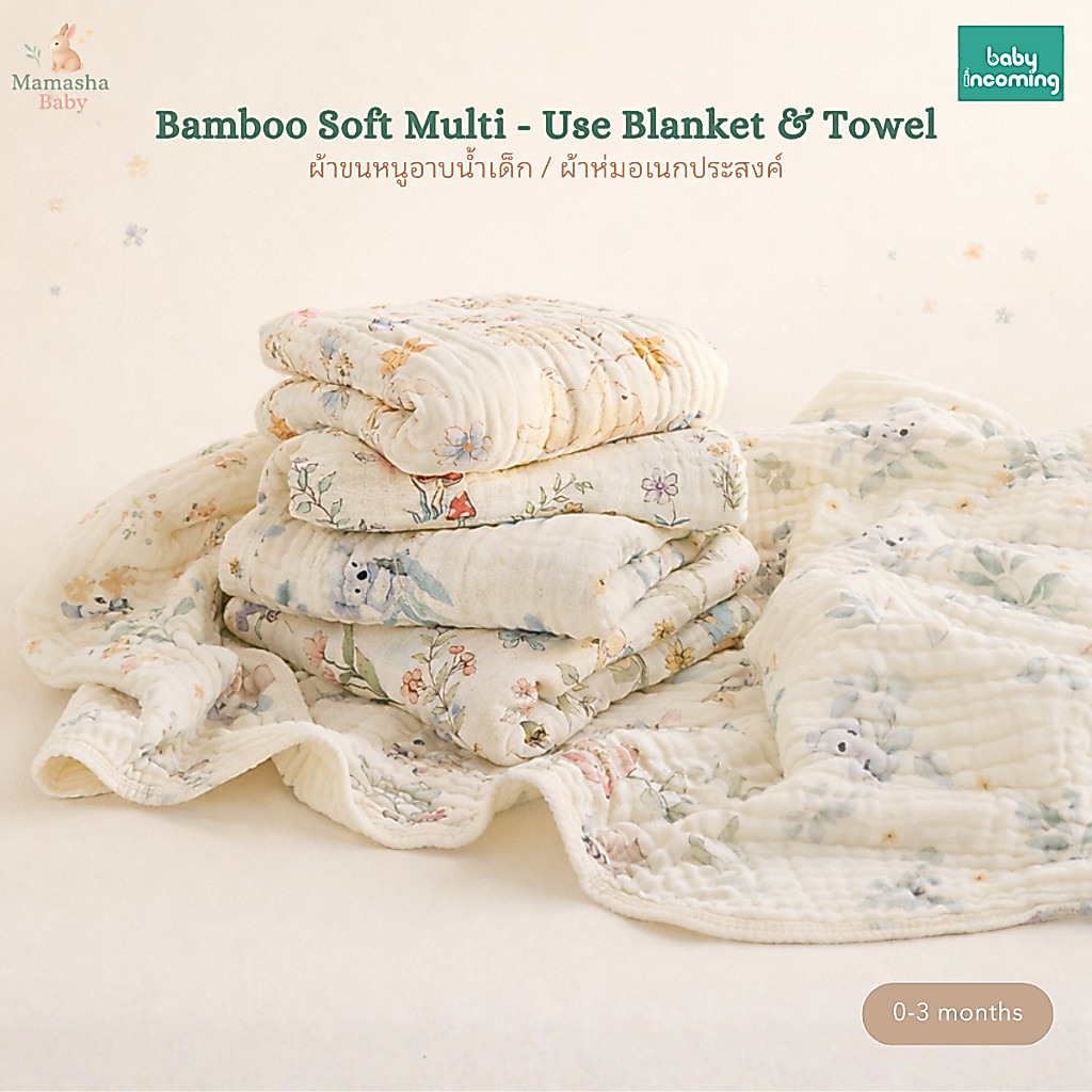 [Mamasha] ผ้าห่มอเนกประสงค์ ขนาด 110×105cm. Baby Incoming รุ่น BambooSoft ผ้าใยไผ่ผสมคอตตอน 6 ชั้น
