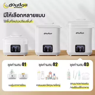 doudou เครื่องนึ่งขวดนมพร้อมอบแห้งรุ่นที่ 2 ใหม่ล่าสุด มัลติฟังก์ชั่น ฆ่าเชื้อแบคทีเรีย ดิจิตอล ลดกลิ่นอับ ปลอดภัย
