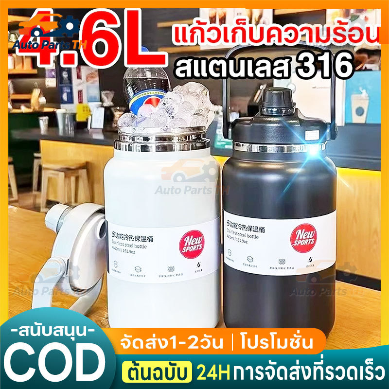 4600ml กระบอกน้ำเก็บอุณหภูมิ 4.6L ขวดน้ำสแตนเลส กระบอกน้ำ กระบอกน้ำเก็บความเย็น แก้วน้ำ ถ้วยน้ำความจ