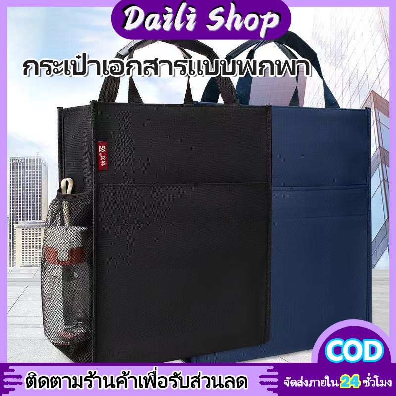 DAILY สินค้ามีคุณภาพ กระเป๋าถือใส่เอกสาร โน้ตบุ๊ก กระเป๋า a4 หลายชั้น เหมาะกับผู้ชาย และผู้หญิง นักเรียน