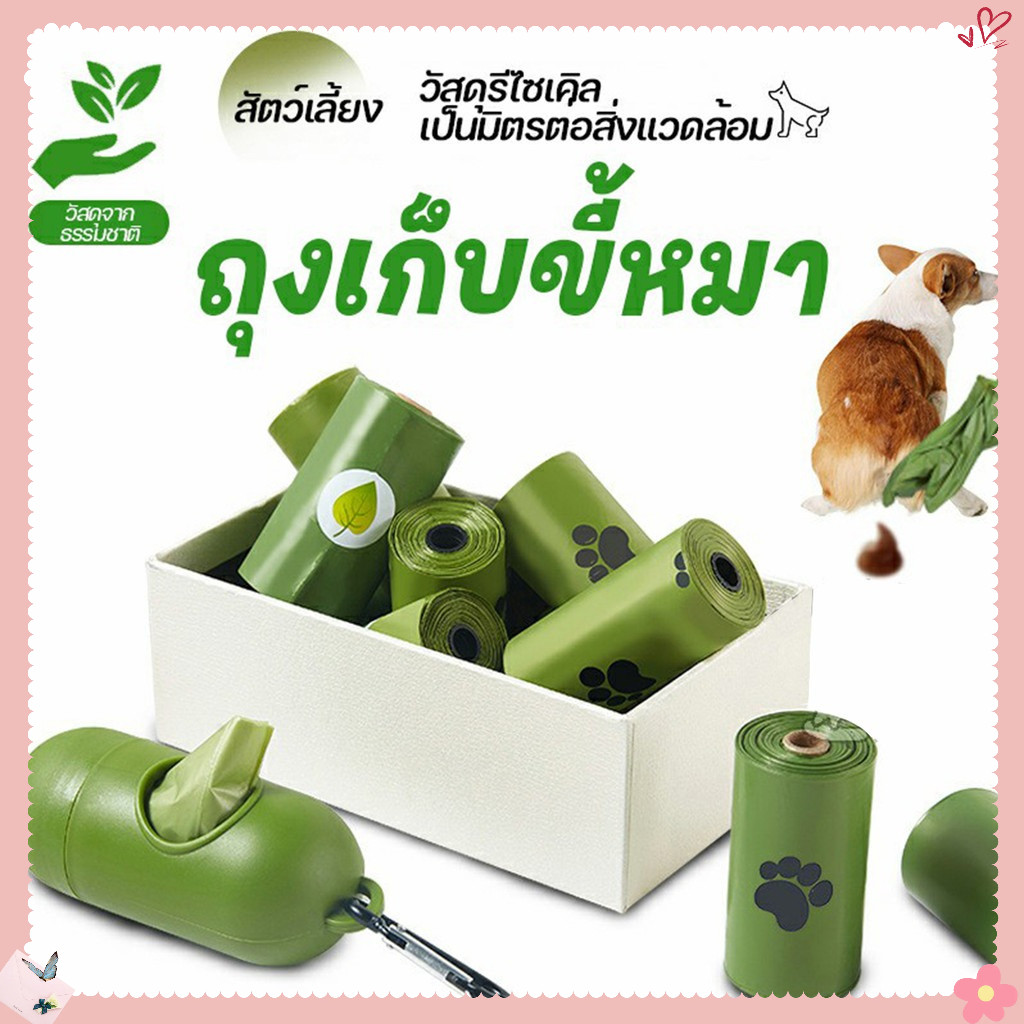 AuraLife ถุงเก็บมูลสัตว์เลี้ยงมีกลิ่นหอม ถุงเก็บอึแมว/สุนัข กระบอกที่เก็บมูลสัตว์ ถุงเก็บอึหมา สุนัขราคาถูกถุงเก็บขี้หมา