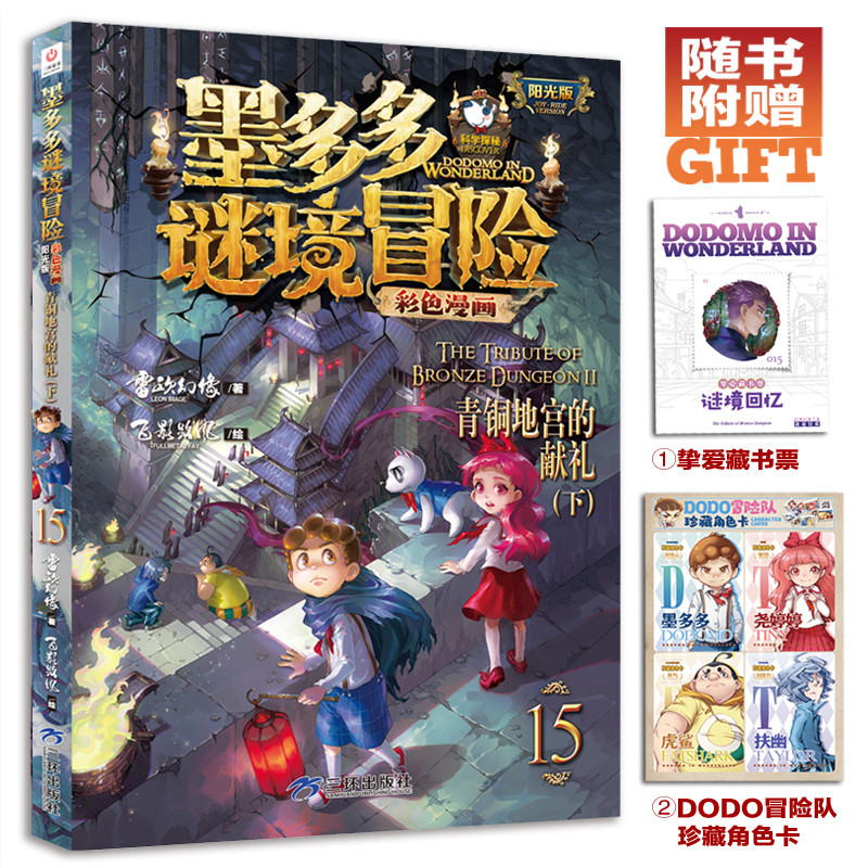 Moduuoduo Mystery Adventure Color Comics Sunshine Edition Bronze Gallery ส่วนลด Sunshine Edition Mir