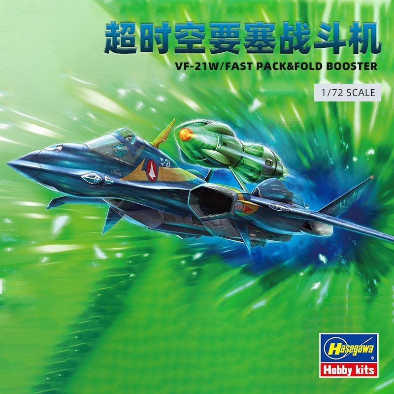 Hasegawa 1/72 Macross YF-21 Fast Packaging+Booster 65887