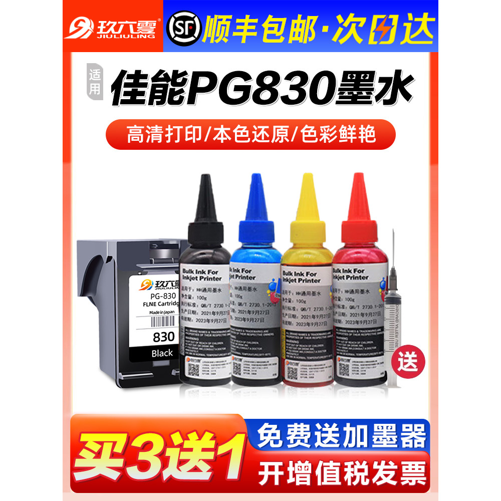 Canon PG830 ตลับหมึกหมึกสากลเหมาะสําหรับ PIXMA iP1180 1880 1980 2680 MP198 145 MX318 308 เครื่องพิมพ