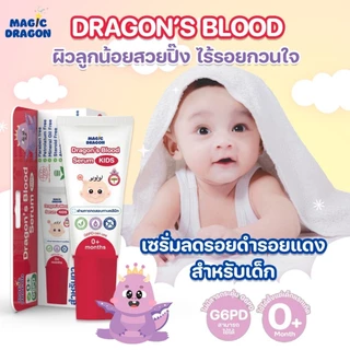 ส่งด่วน/ทันที Dragon's blood kids เซรั่มทาดรอยแดงรอยดำจากยุง แมลงกัด สำหรับเด็กแรกเกิด ออร์แกนิค