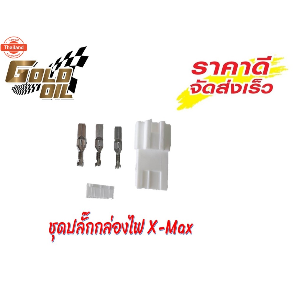ปลั๊กกล่องไฟ Click , PCX  และ XMAX