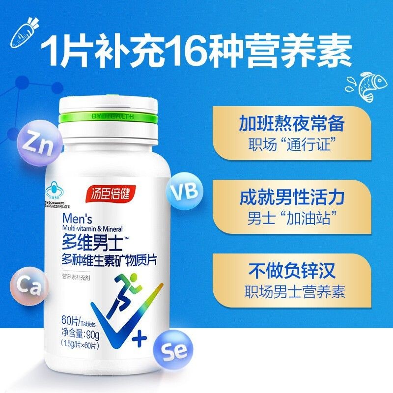 Town Beijian Multivitamin B Men วิตามินแร่ธาตุผู้ใหญ่เยาวชน Vitamin B Men Town Beijian Multivitamin 