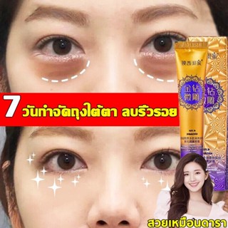 พร้อมส่ง ครีมถุงใต้ตา 20g ลบคล้ำบวมใต้ตา กระชับรอยตีนกา ลดเม…