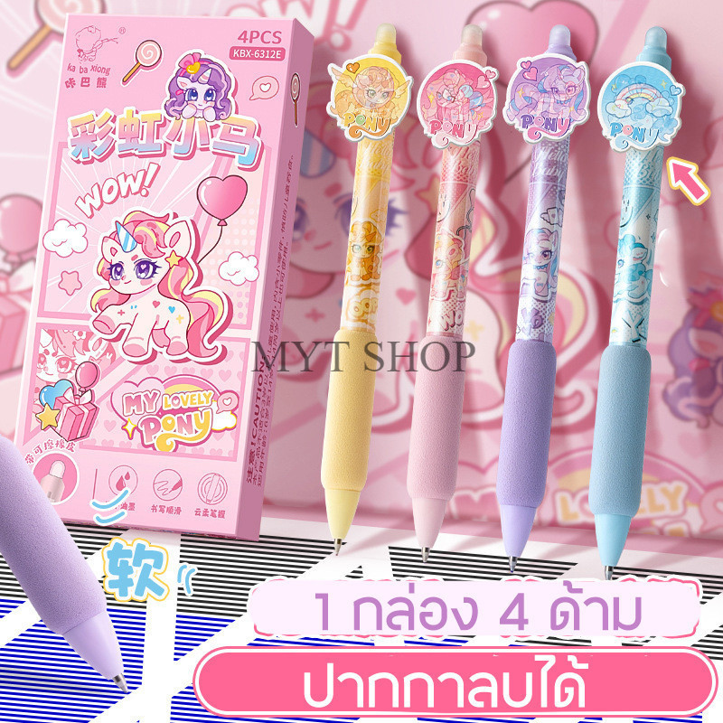 ปากกาลบได้ ปากกาเจล ภาพ3D ขนาดเส้น 0.5มม. ลายการ์ตูนคาปิบาร้า  1 กล่อม 4 ด้าม อุปกรณ์การเรียน สินค้าพร้อมส่งในไทย