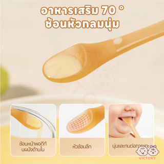 VICTOKY ช้อนซิลิโคนเด็ก ช้อนบดผลไม้ ช้อนสองหัว ช้อนอาหารเด็ก ไม่บาดปาก ช้อนขูดผลไม้