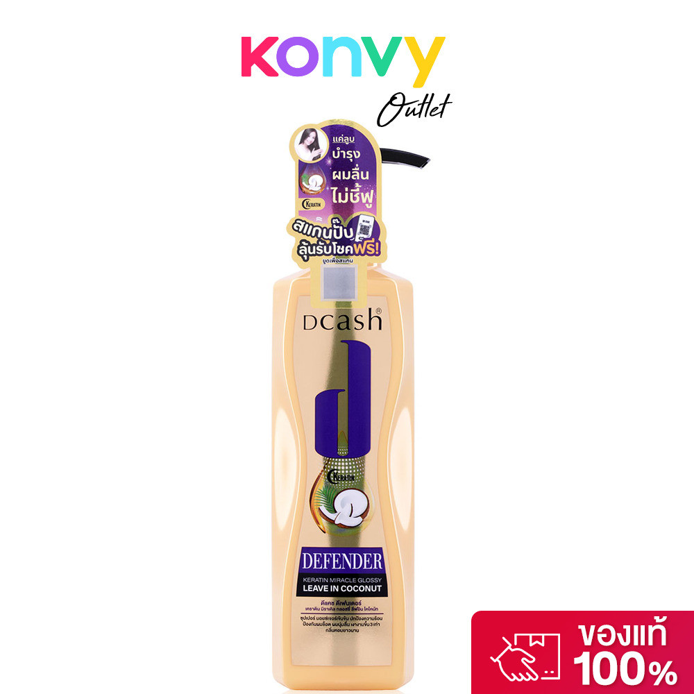 Dcash Defender Keratin Miracle Glossy Leave In Coconut น้ำมันบำรุงเส้นผมสูตรเข้มข้น.