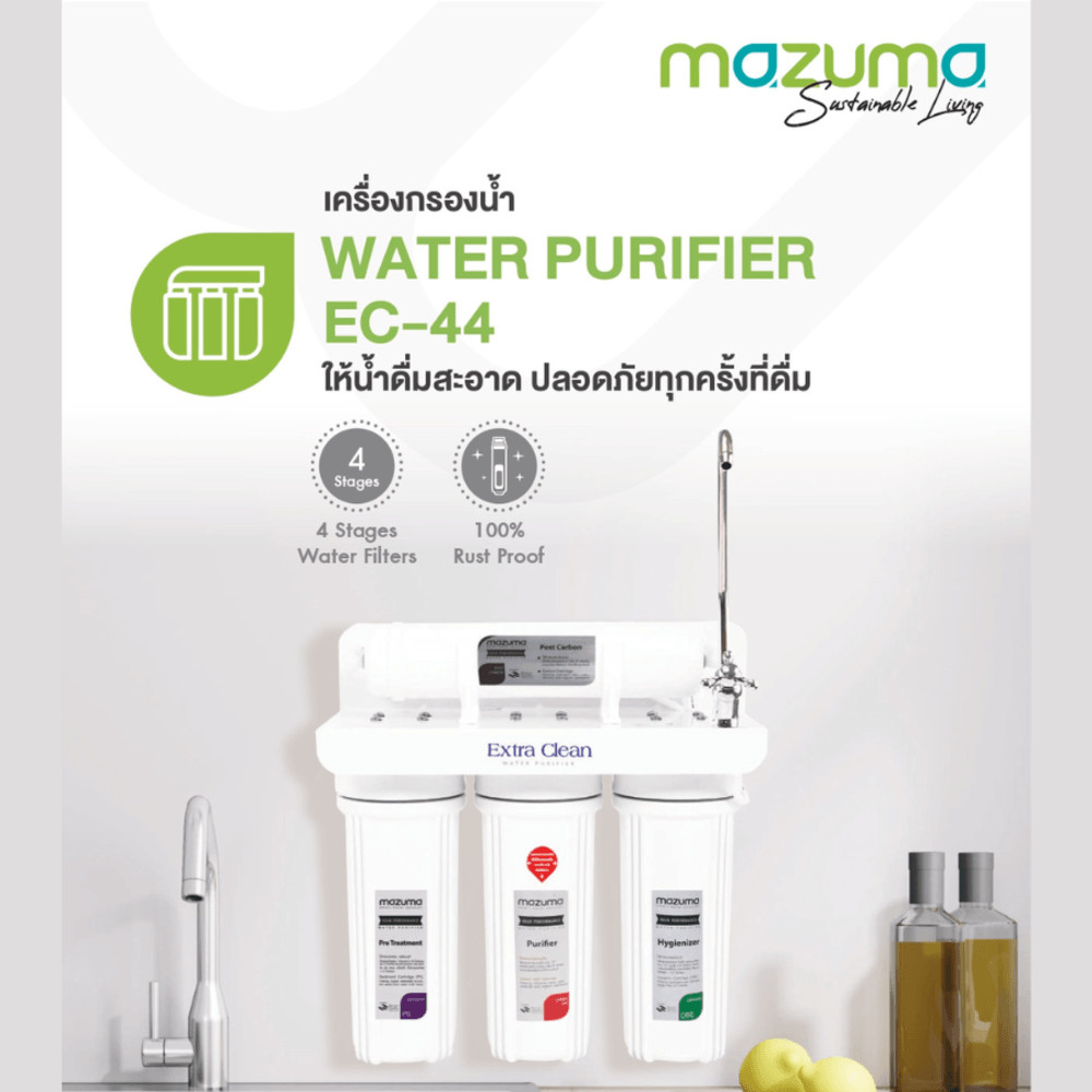good.garden29 MAZUMA  เครื่องกรองน้ำ 4 ขั้นตอน รุ่น EC-44 ยอดขายอันดับ1