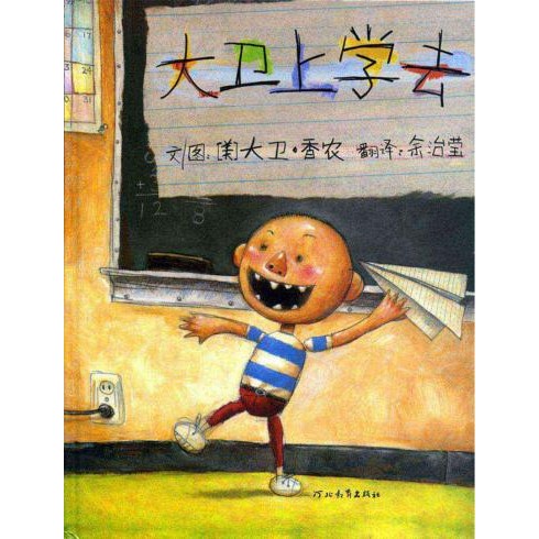 David Go to School * Joybookstore *** หนังสือภาพ ***