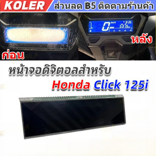 หน้าจอดิจิตอลสำหรับ Honda Click 125i 150i 2018-2021 ดีแสดงสำ…
