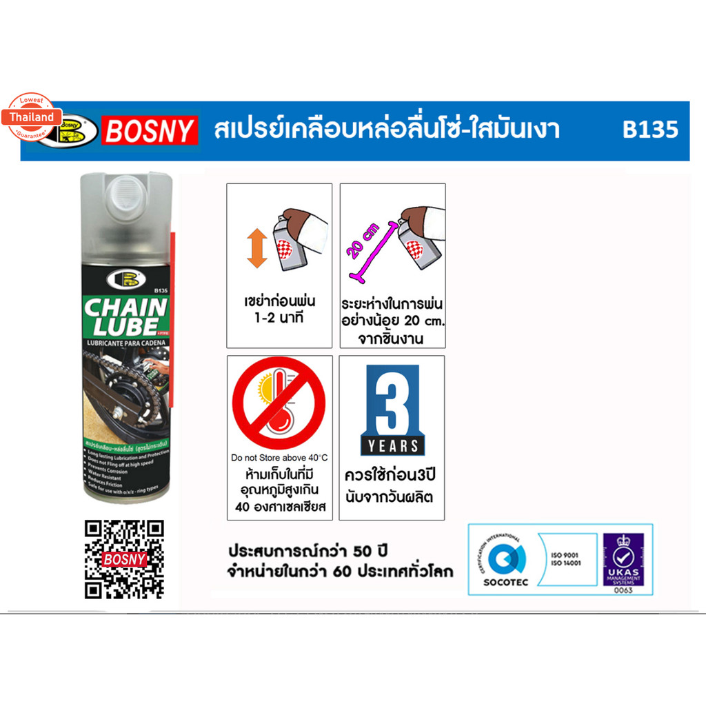 Bosny B135 สเปรย์เคลือหล่อลื่นโซ่ อสนี่ B135 BOSNY CHAIN LUBE SPRAY B135